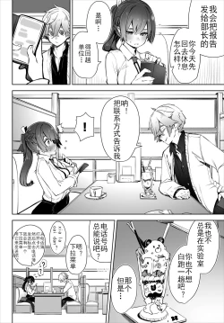 Page 25 of Tokyo Black BoxS Kyoujyu no Nanjiken Report抖S教授的疑案报告 03