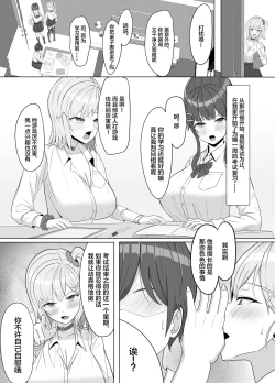 Page 16 of Mainichi Yari ni Kuru Gal to Iinchou