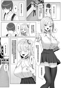 Page 2 of Mainichi Yari ni Kuru Gal to Iinchou