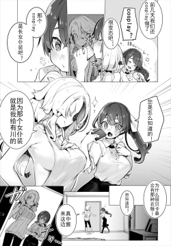 Page 8 of Tokyo Black BoxS Kyoujyu no Nanjiken Report抖S教授的疑案报告 05