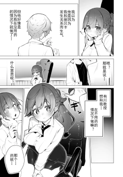 Page 10 of Tokyo Black BoxS Kyoujyu no Nanjiken Report抖S教授的疑案报告 06