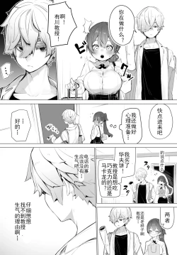 Page 3 of Tokyo Black BoxS Kyoujyu no Nanjiken Report抖S教授的疑案报告 06