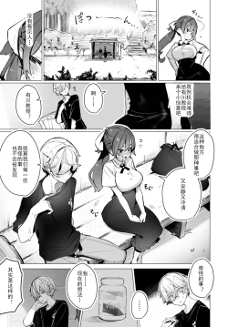 Page 4 of Tokyo Black BoxS Kyoujyu no Nanjiken Report抖S教授的疑案报告 08