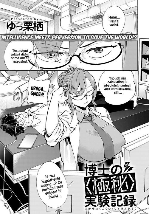 Download Hakase no "Gokuhi" Jikken Kiroku | Professor's "Top Secret" Experiment Log