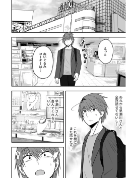 Page 10 of Honto no Kanojo