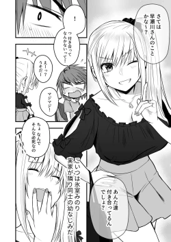 Page 6 of Honto no Kanojo