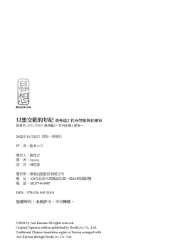 Page 85 of Karami Zakari Bangaihen 2| Entanglement Side Story 2