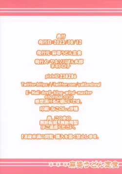 Page 26 of Ninkigal ga Shojo kara Kozukuri ni Itaru made no Hon.