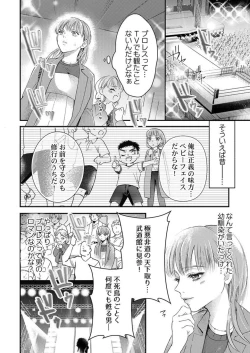 Page 4 of Waru I Otoko to Sekkusu Shitemiru ?～ Akuyaku Resurā ni Naku Hodo Ika Saremashita 1