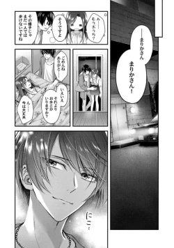 Page 16 of Abunai Choukyou ga Okonomi no You de. Shouwaru Toshishita no Kajou na Fukujuu SEX 1