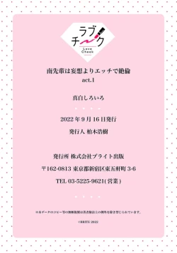 Page 33 of Minami Sanpai wa Mousou yori Ecchi de Zetsurin ~ 01