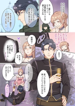 Page 15 of Tensei Seijo, Maou Ark Ninomi Hatsujousu ~ Kouryaku Taishou ni wa Zettai ni Tokimekenai Isekai de 1