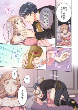 Page 17 of Tensei Seijo, Maou Ark Ninomi Hatsujousu ~ Kouryaku Taishou ni wa Zettai ni Tokimekenai Isekai de 1