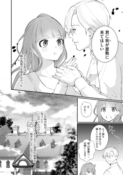 Page 10 of Ubuna Hanayome wa Yoru no Hakushaku ni Dekiai Sareru Shitataru Mitsu wa Amai Kaori o Tadayowasete 1