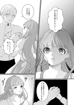 Page 15 of Ubuna Hanayome wa Yoru no Hakushaku ni Dekiai Sareru Shitataru Mitsu wa Amai Kaori o Tadayowasete 1