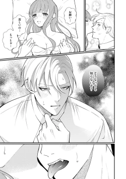 Page 19 of Ubuna Hanayome wa Yoru no Hakushaku ni Dekiai Sareru Shitataru Mitsu wa Amai Kaori o Tadayowasete 1