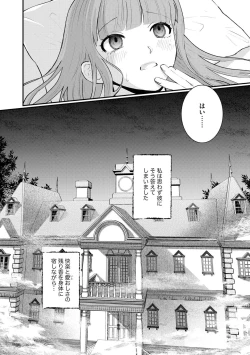 Page 26 of Ubuna Hanayome wa Yoru no Hakushaku ni Dekiai Sareru Shitataru Mitsu wa Amai Kaori o Tadayowasete 1