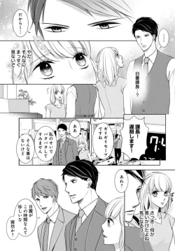 Page 17 of Dekiai Seifuku HighSpe Joushi to na Himitsu Doukyo Seikatsu 1
