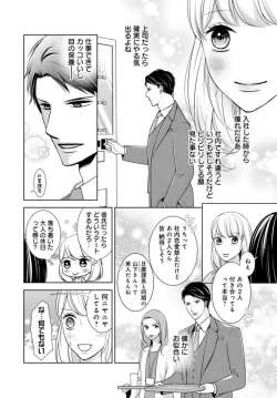 Page 4 of Dekiai Seifuku HighSpe Joushi to na Himitsu Doukyo Seikatsu 1