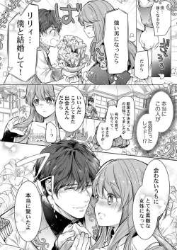 Page 16 of Botsuraku Reijou wa Itto ni Metorareru  ~ "Kimi o Idaku Tame ni Ou ni Nattanda" 1