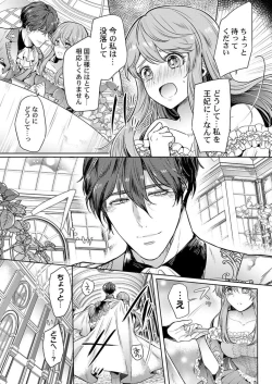 Page 17 of Botsuraku Reijou wa Itto ni Metorareru  ~ "Kimi o Idaku Tame ni Ou ni Nattanda" 1