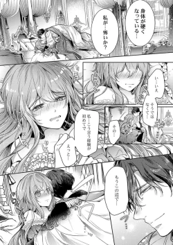 Page 22 of Botsuraku Reijou wa Itto ni Metorareru  ~ "Kimi o Idaku Tame ni Ou ni Nattanda" 1