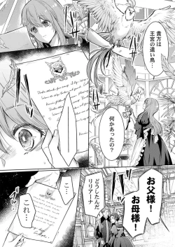 Page 6 of Botsuraku Reijou wa Itto ni Metorareru  ~ "Kimi o Idaku Tame ni Ou ni Nattanda" 1