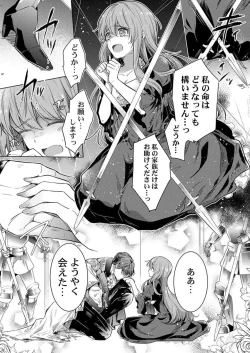 Page 9 of Botsuraku Reijou wa Itto ni Metorareru  ~ "Kimi o Idaku Tame ni Ou ni Nattanda" 1