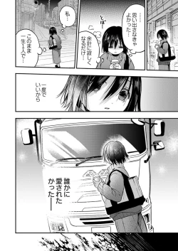 Page 6 of Kimi no Karada ni Ai o Kizamu1