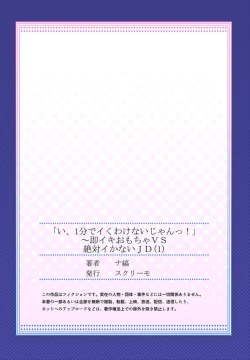 Page 27 of "I, Ippun de Iku Wake Nai Jan!" ~ Sokuiki Omocha VS Zettai Ikanai JD 1