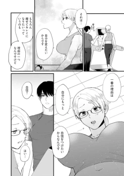 Page 17 of Muchimuchi Kyonyū-chan, Zetsurin Jōshi to Himitsu no Naito Torēningu act.1