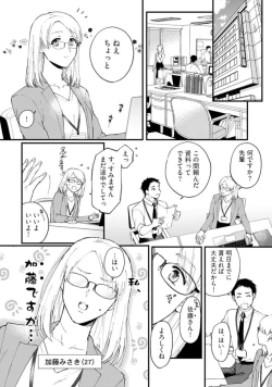 Page 4 of Muchimuchi Kyonyū-chan, Zetsurin Jōshi to Himitsu no Naito Torēningu act.1