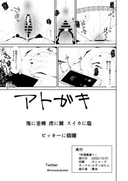 Page 10 of Toshigoro Senki+