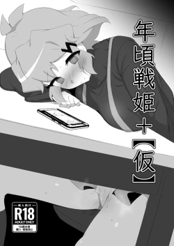 Page 1 of Toshigoro Senki+