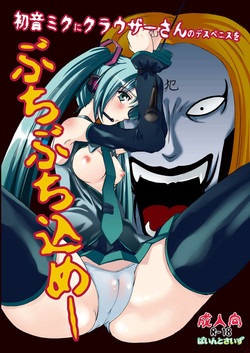 Download Hatune Miku ni Krauser-san no Deathpenis wo