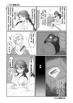 Page 26 of SKIN Tsuma no Kawa o Kita Otoko ni Yokujou suru Ore wa Okashii no ka? | 妻子的皮