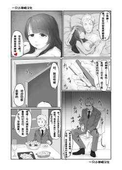 Page 31 of SKIN Tsuma no Kawa o Kita Otoko ni Yokujou suru Ore wa Okashii no ka? | 妻子的皮