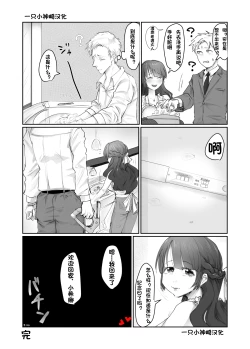 Page 32 of SKIN Tsuma no Kawa o Kita Otoko ni Yokujou suru Ore wa Okashii no ka? | 妻子的皮