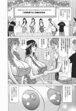 Page 140 of Hitozuma Bakunyu Announcer Yuriko-san 1