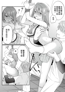Page 32 of Houkago Hatsujou Massage| 放學後的發情按摩