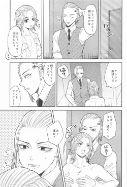 Page 18 of Mikey-kun  wa Amayaka Shitai!