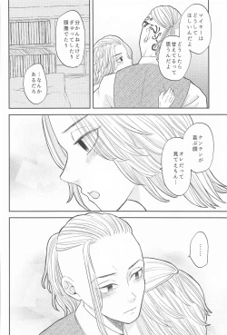 Page 23 of Mikey-kun  wa Amayaka Shitai!