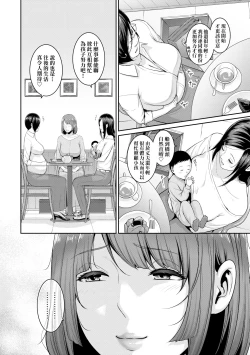 Page 167 of Zokuzoku Tomodachi no Hahaoya | 性奮悸動 朋友的馬麻