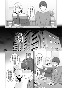 Page 75 of Zokuzoku Tomodachi no Hahaoya | 性奮悸動 朋友的馬麻
