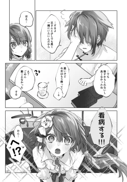 Page 7 of Onii-changa Kanbyou Shimasu!