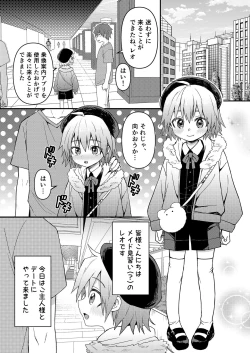 Page 4 of Kawaii Maid no Otokonoko Dosama to Otona no Date Hen