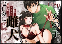 Page 1 of Nanokago ni Mesuinu ni Naru Onna no Ko no Hanashi