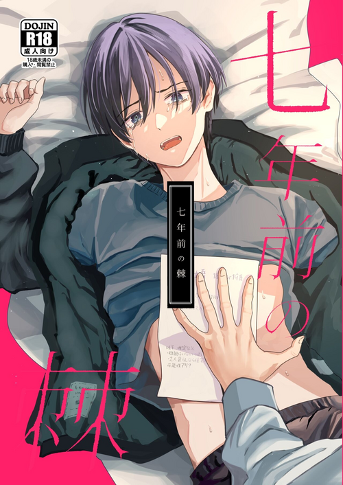 Download Nananen Mae no Toge