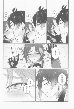 Page 19 of Zhongli-sama ni wa xx Dekimasen!