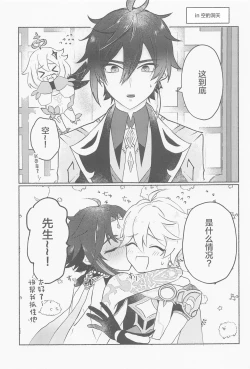 Page 4 of Zhongli-sama ni wa xx Dekimasen!